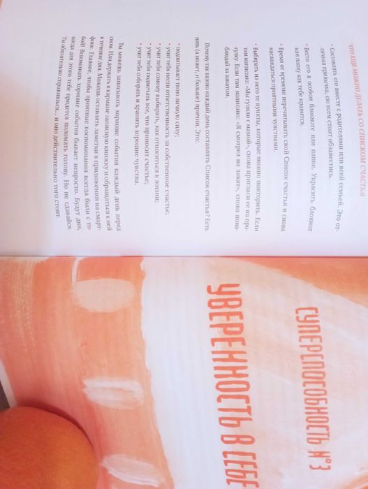 Ты сильнее, чем ты думаешь. Гид по самооценке.,