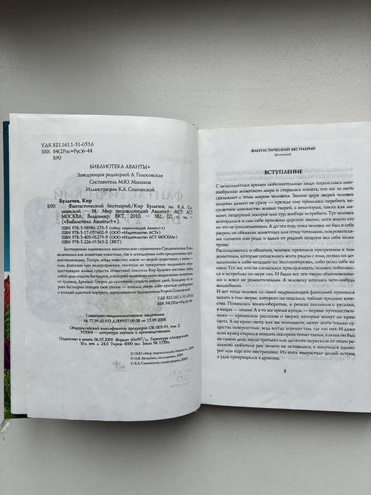 Книга «Фантастический бестиарий»