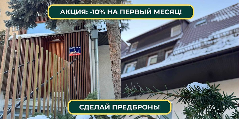 Wawer Home - Хостел в Варшаве - 2-3 местніе комнаты! Предбронь!