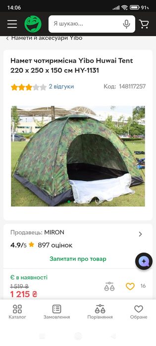 Намет чотиримісна Yibo Huwai Tent 220 х 250 х 150 см HY-1131