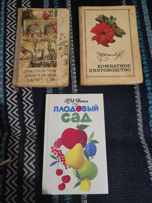 Книги по садоводству и цветоводству