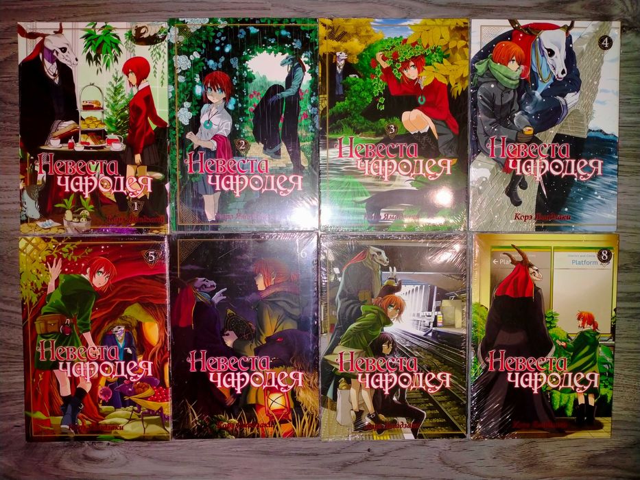 Ямадзаки Корэ	Манга Невеста чародея 8 томов (цена за комплект )