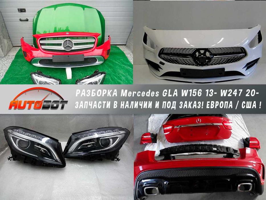 Бампер передний с разборки Mercedes GLA W156 W247 запчасти б/у шрот