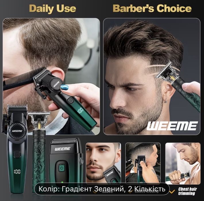 Електричний набір WEEME 3в1