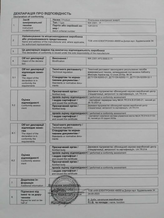 Лічильник трифазний NIK 2301 Б/У