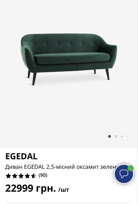 Софа 2,5-місна, Jysk, диван EGEDAL