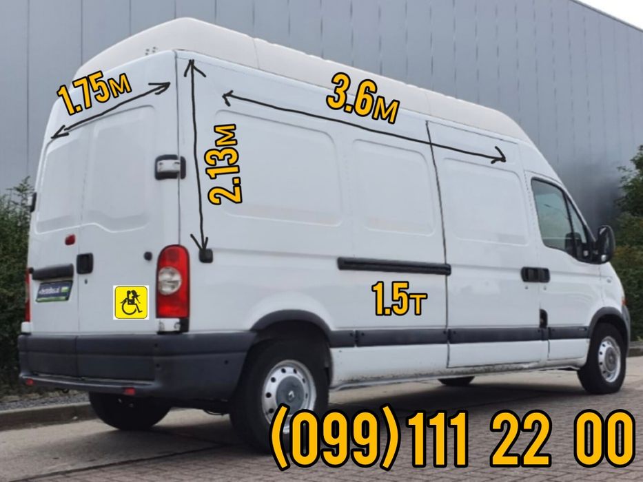 Вантажні перевезення по Україні.1,5т грузоперевозки