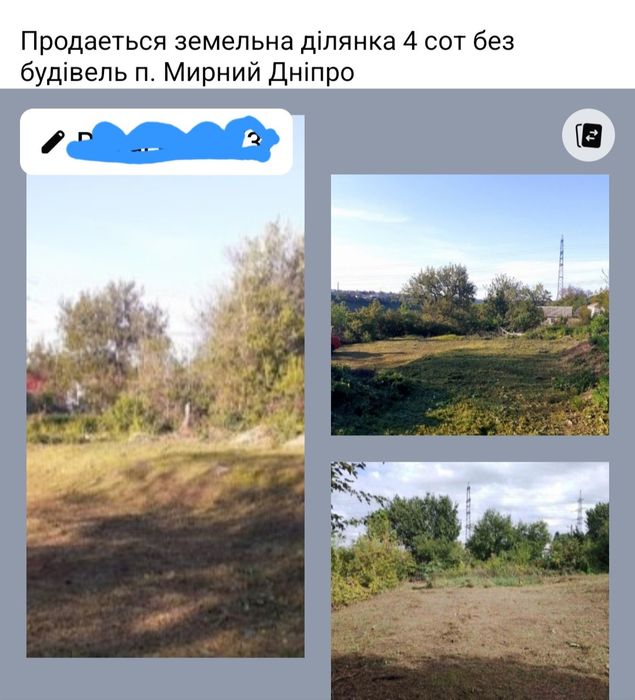 Земельна ділянка