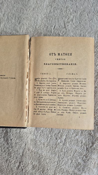 Новый Завет 1904г.