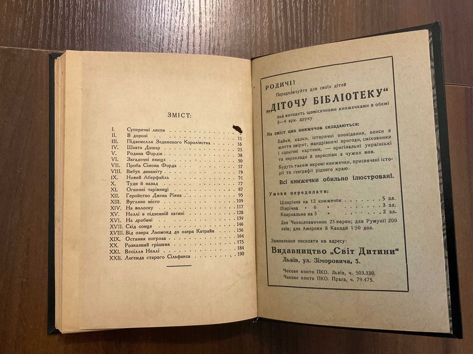 Львів 1930 Чорна Індія Жуль Верн Переклад М. Капій Багато ілюстрацій