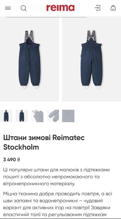 Зимовий напівкомбінезон REIMA зимний полукомбинезон Reima штани Reima