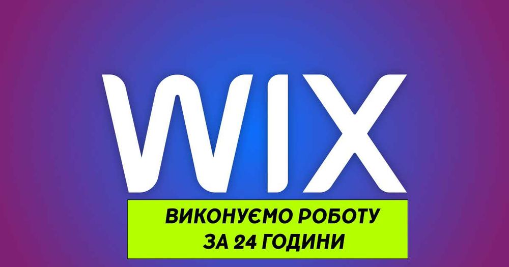 Cтворення сайтів / лендінгів / порфоліо / магазинів на платформі WIX