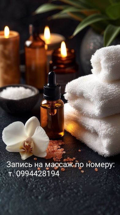 Массаж  Харьков.