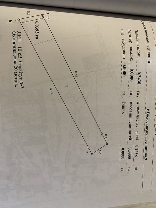 Участок ділянку с Волоське вул Теплична 9. 0,2438 га. ( 24,38 сотки)