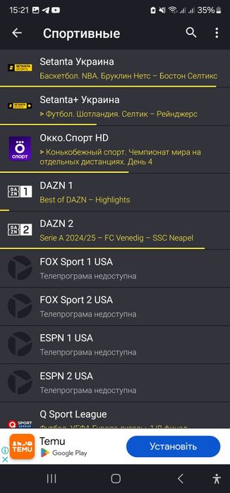 IPTV плейлист Спортивні m3u ФУТБОЛ