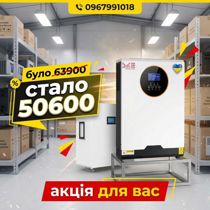 Резервне живлення для дому 6.2 кВт SKE + LiFePO4 5.12 кВт·год аналог Deye