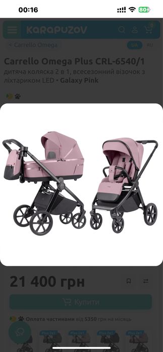 Продам коляску Carrello Omega 2 в1 -люлька + прогулянковий блок