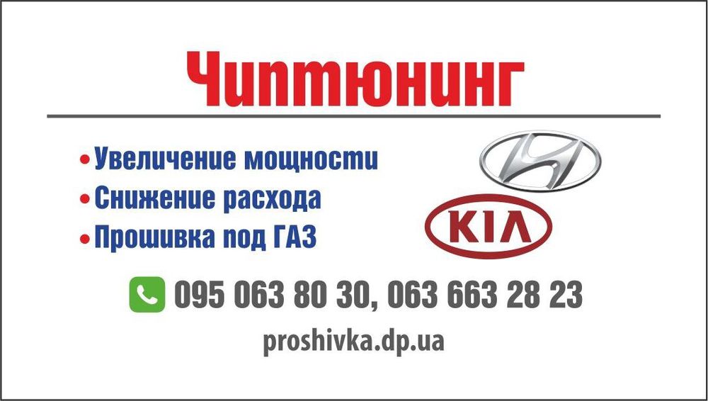 Уменьшаем расход топлива VAG Daewoo Chevrolet  Opel Kia Hyundai Mitsubishi