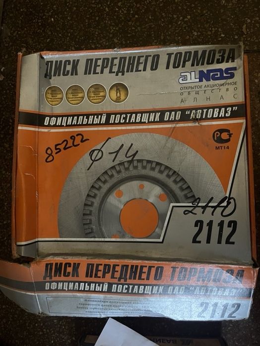 Диск тормозной передний  комплект 2110-2112  14»
