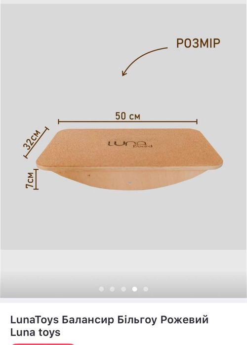 Luna toys Балансир