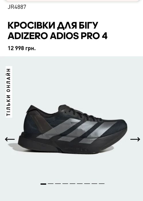Кросівки adidas Adizero Adios Pro 4 (46р.29.5 см)