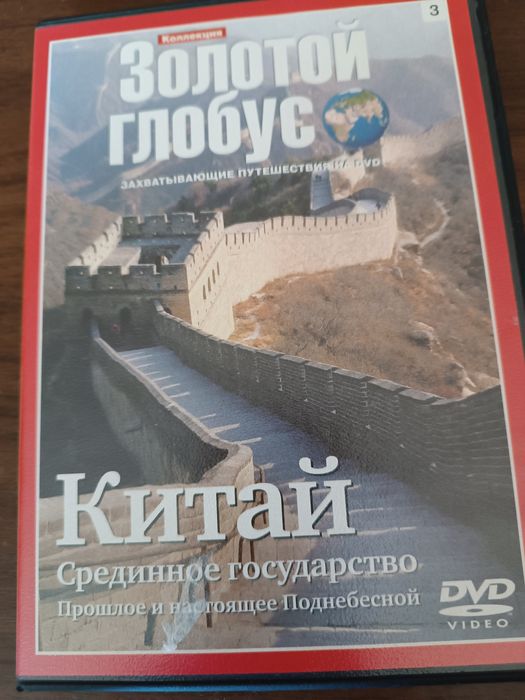 Захватывающие путешествия на DVD. 5 видео дисков.