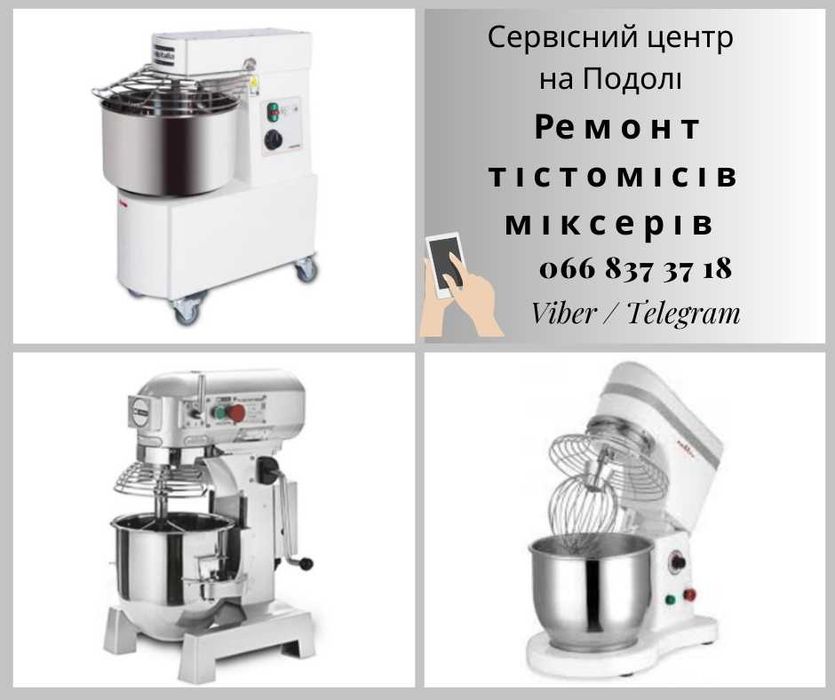Ремонт тістоміса, міксера, слайсера, електро-гриля, м'ясорубки, су-від
