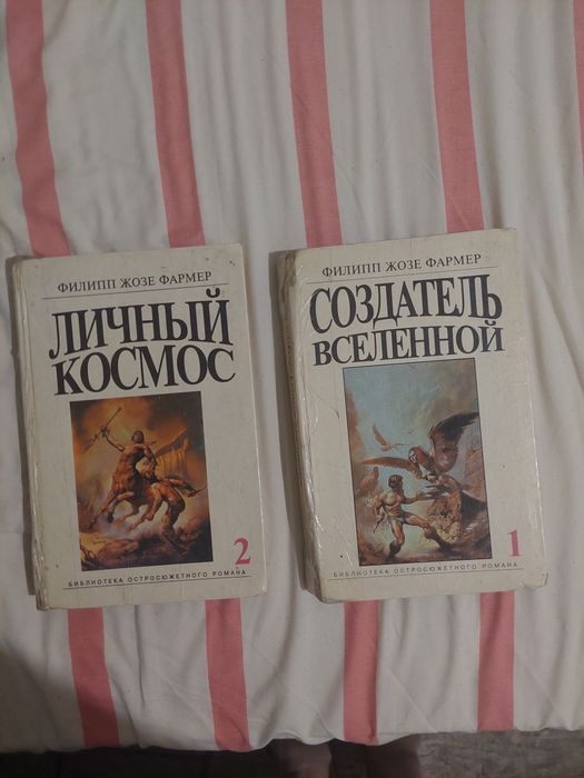 Ф.Ж. Фармер. Личний космос / Создатель Вселенной