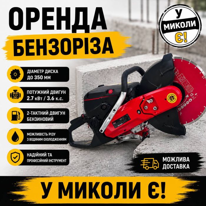 Оренда бензорізу штроборізу по бетону та асфальту