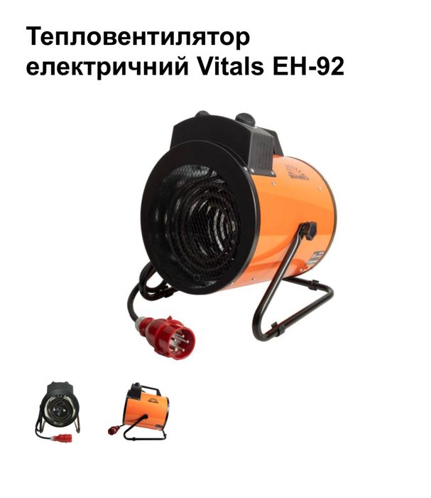 Тепловентилятор (пушка, теплопушка) електричний Vitals EH-92 на 9 квт