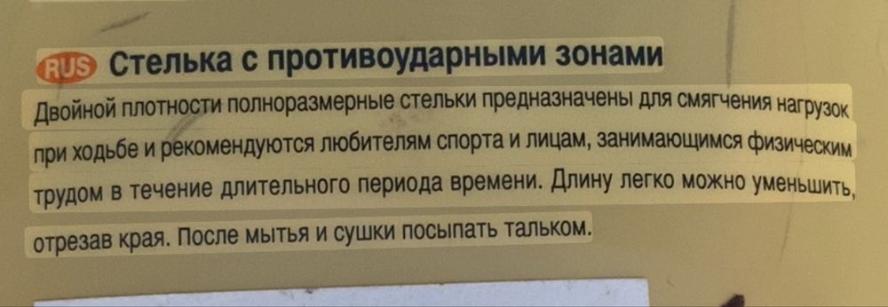 Ортопедические стельки