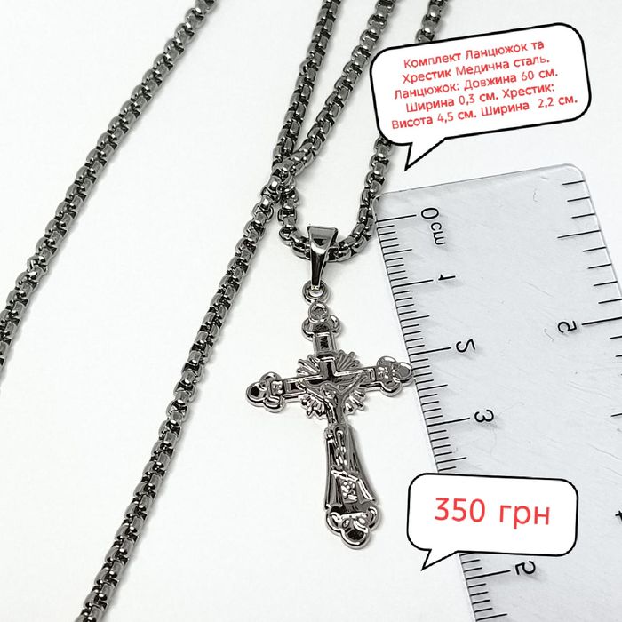 Цепочка и крестик мед сталь