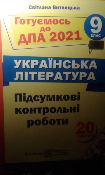 С. Витвицкая. Украинская литература