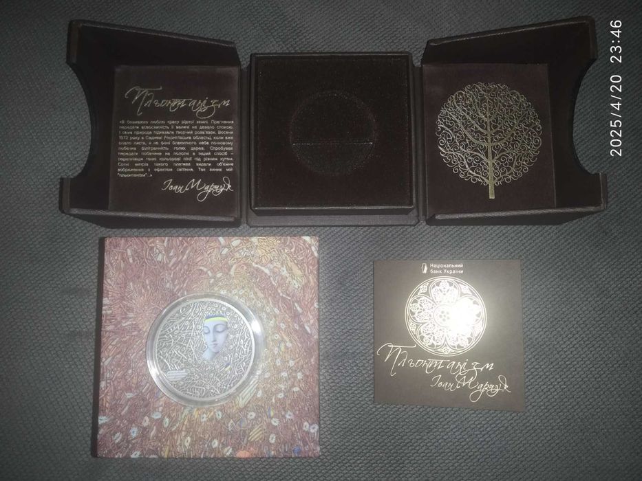 Срібна монета “Пльонтанізм” в подарунковому пакуванні і футлярі.