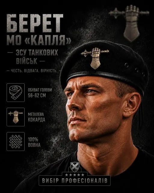 Берет военный капелька ЗСУ/СБС/ДШВ/НГУ/артилерии/тактичні кросівки/штани/поло/панама