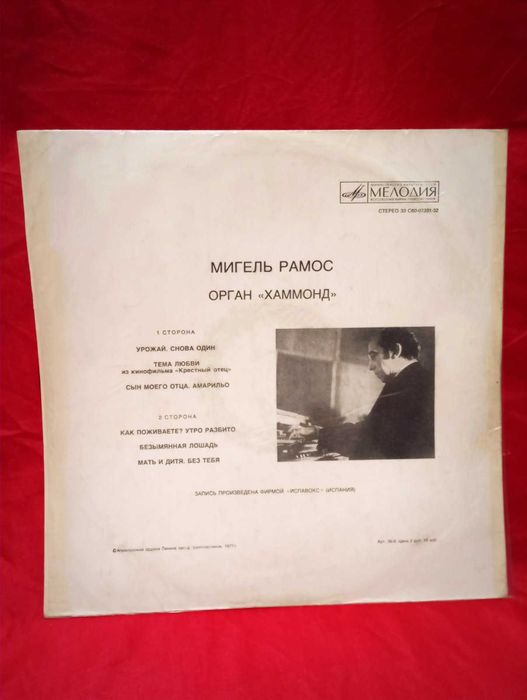 Виниловая пластинка Мигель Рамос - орган Хаммонд (цветная)