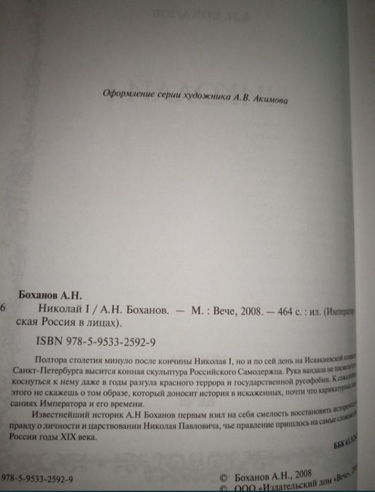 Императоры в лицах. Биографическая библиотека  Павленкова.Энциклопедии