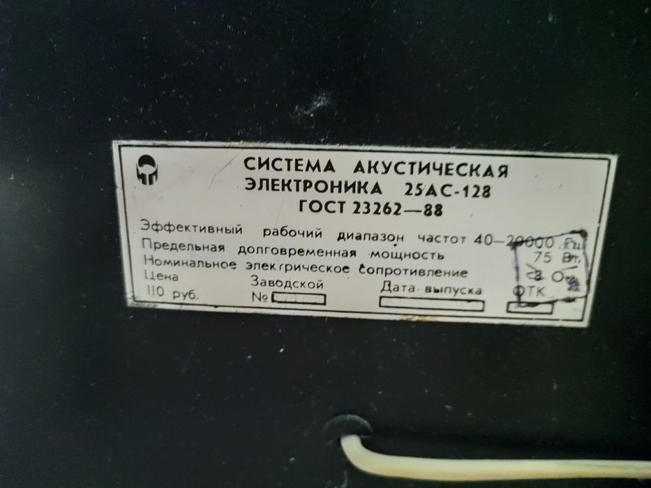 Акустична система Електроніка 25 АС-128