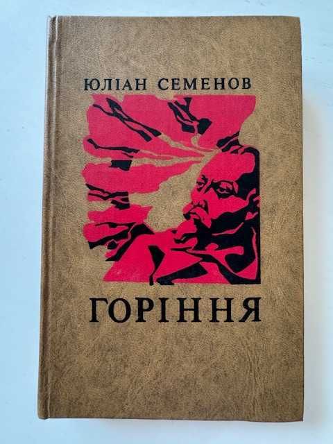 Ю.С. Семенов. Горение