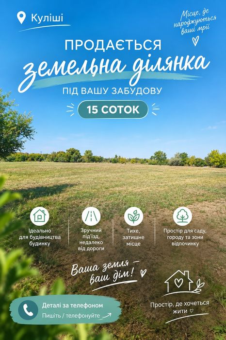 Продаж земельної ділянки Кіліши