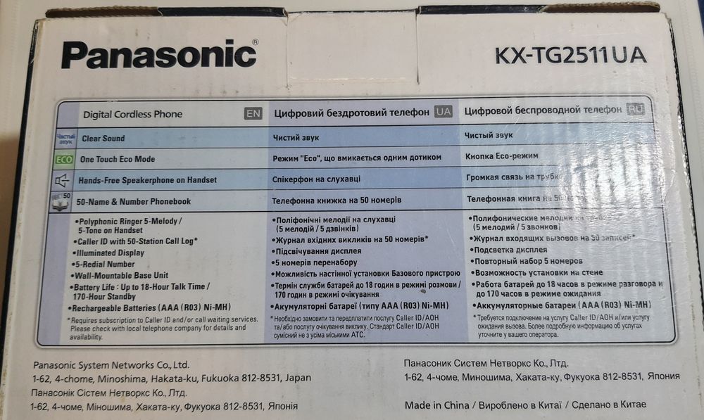 Радіотелефон Panasonic DECT KX-TG2511UAM