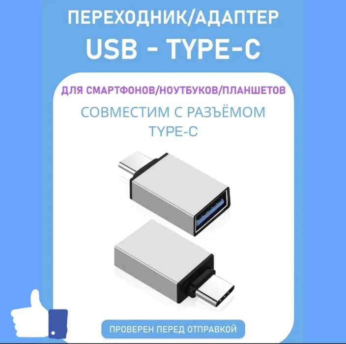 Адаптер Type-C на USB-A 3.0 OTG