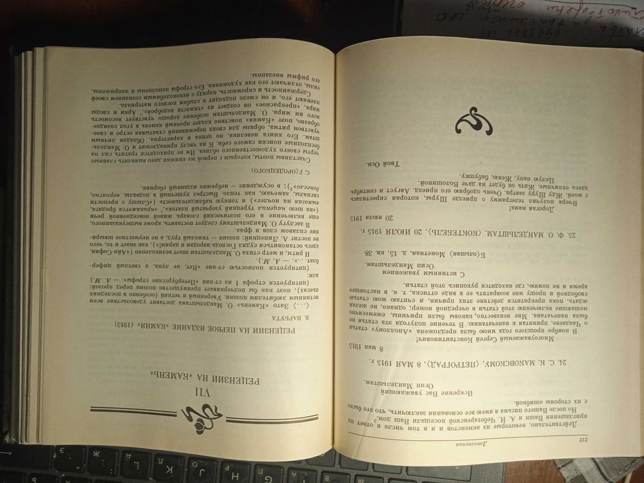 Осип Мандельштам Камень. Стихотворения. Жизненное описания.