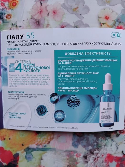 La Roche-Posay Hyalu B5 serum suractive сироватка-концентрат