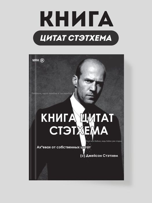 Продам книжку цитати Стетхема