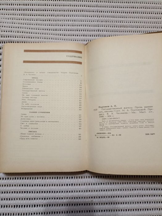 Книга Андрій Платона "Государственный житель"