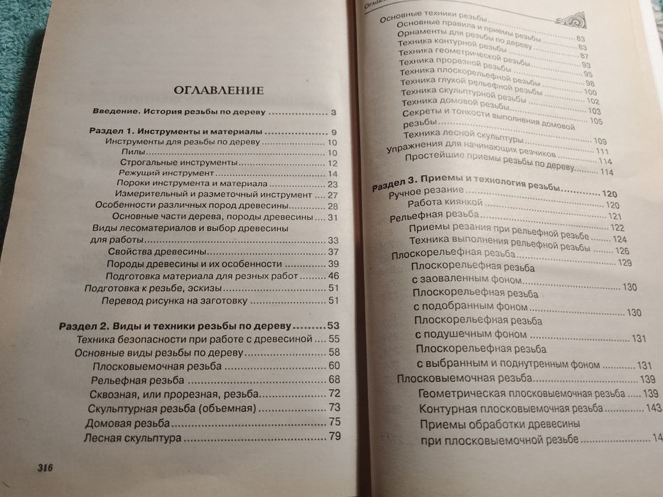 Резьба по дереву