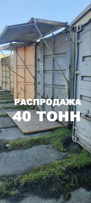 Распродажа 40т морских контейнеров. Б/у почти новые