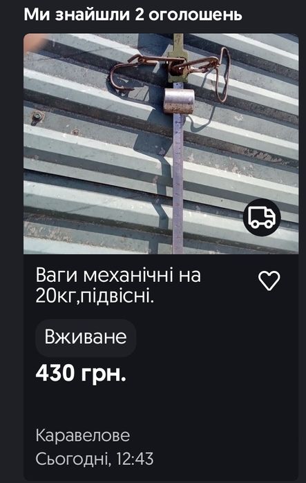 Ваги подвісні/безмін/-20кг.