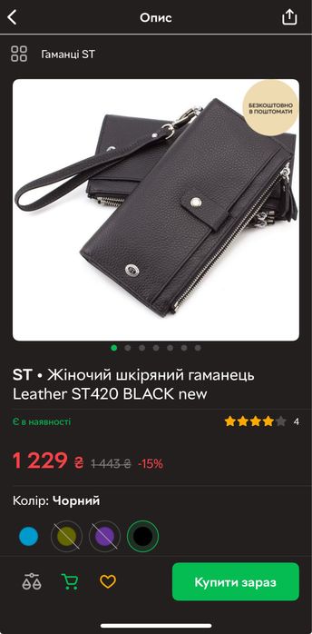 Гаманець жіночий шкіряний